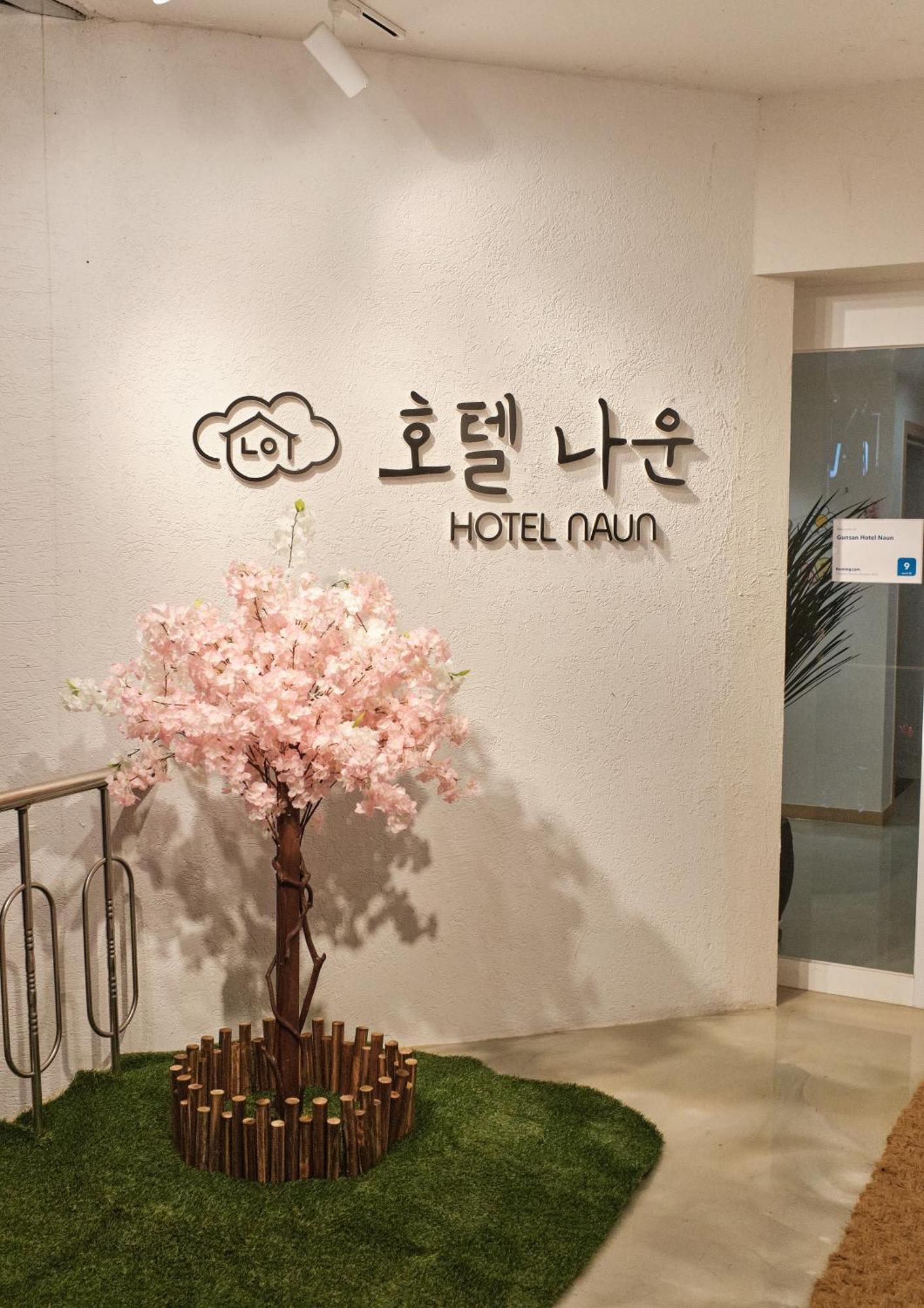 Gunsan Hotel Naun Exterior photo