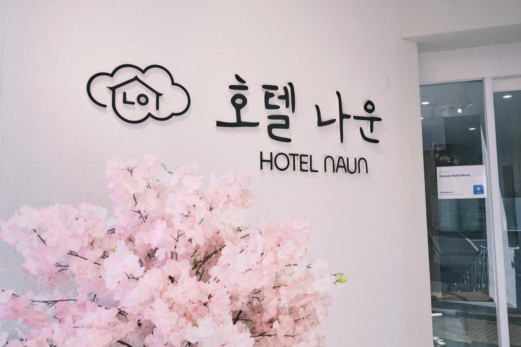 Gunsan Hotel Naun Exterior photo